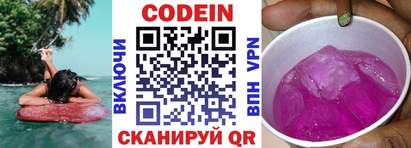 Кодеиновый сироп Lean Purple Drank  как найти закладки  Бирюсинск 